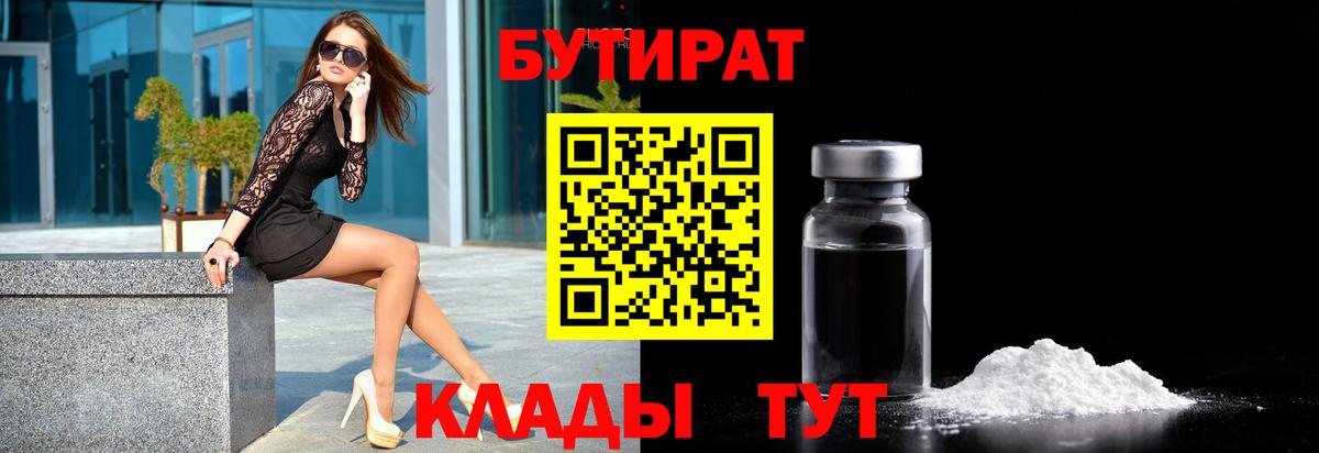 БУТИРАТ 99%  БУТИРАТ  Нефтекамск  Вход с VPN 