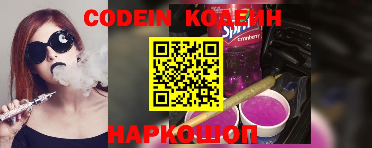 Кодеин Purple Drank  Вход с VPN  Нефтекамск 