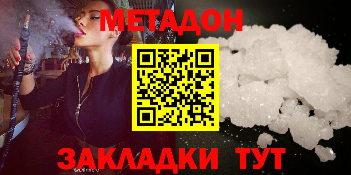 МЕТАДОН мёд  Метадон кристалл  Вход с VPN  Нефтекамск 