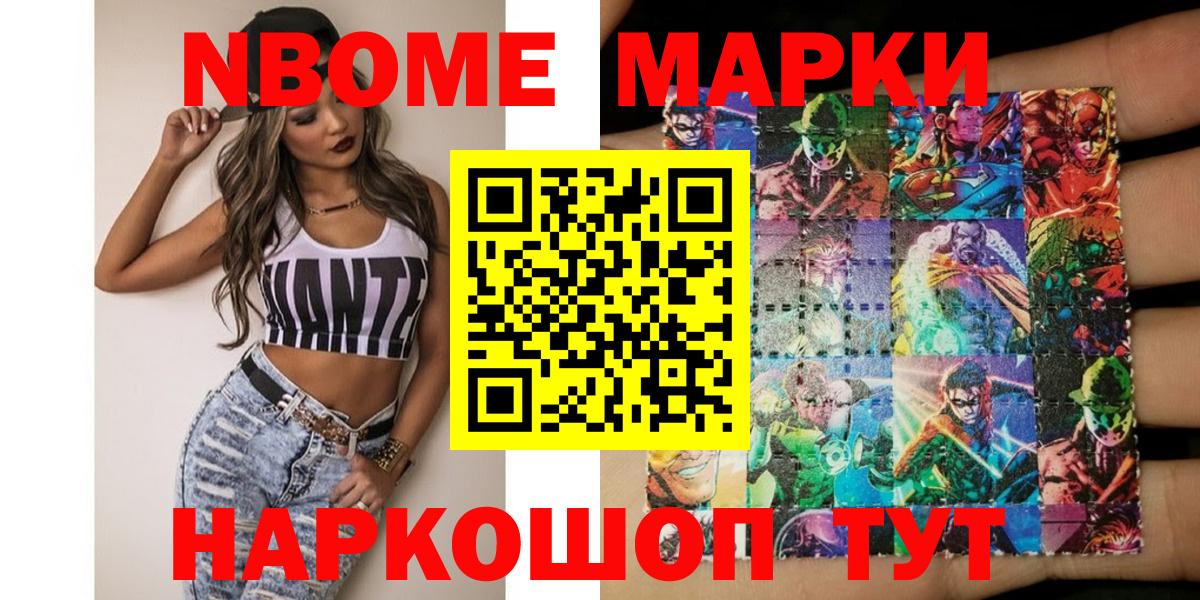 Марки N-bome 1,8мг  Вход с VPN  Нефтекамск 